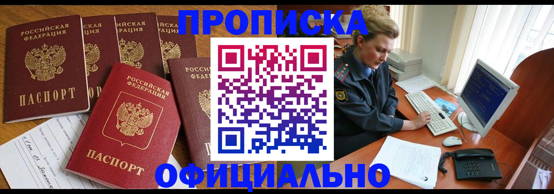 прописка для работы в Новопавловске