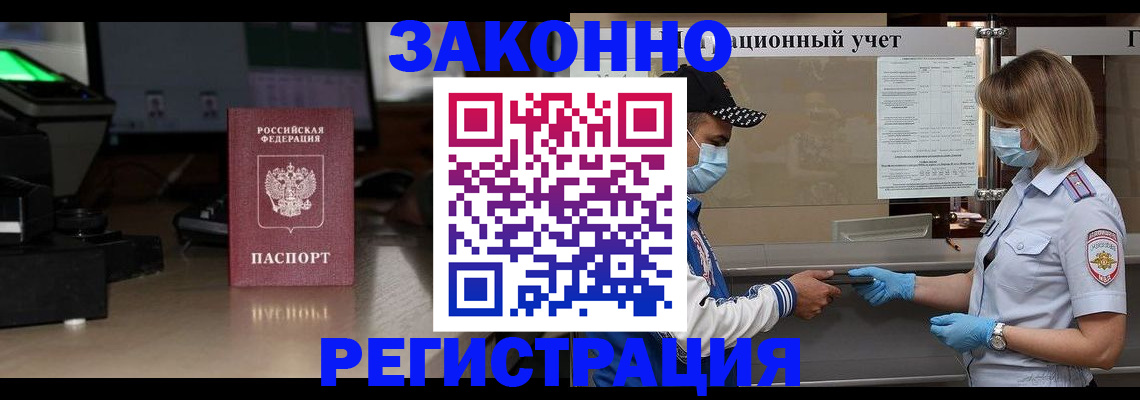 прописка штамп в Новопавловске